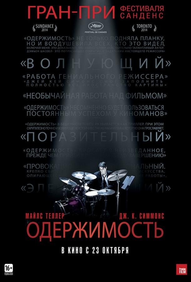 Фильм Одержимость (2014) смотреть онлайн в отличном качестве